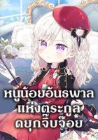 The Gangster Baby of the Duke's Family - Drama, Fantasy, Manhwa, Romance, Shoujo